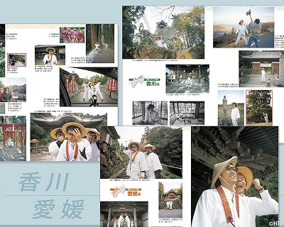 『水曜どうでしょう×地球の歩き方　四国編』中ページ