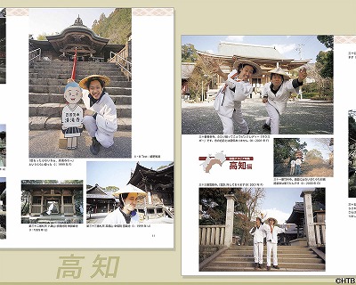 『水曜どうでしょう×地球の歩き方　四国編』中ページ2