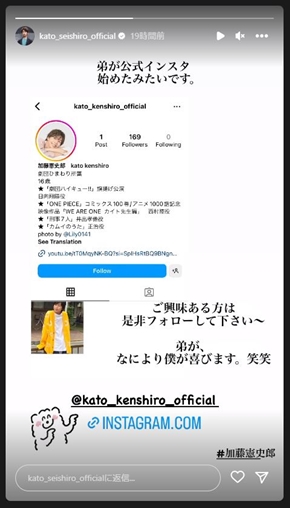 加藤清史郎の弟インスタ開設