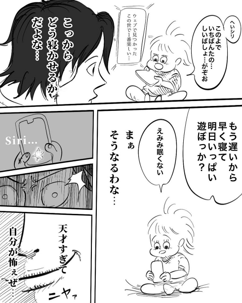 子育て Siri 寝かしつけ