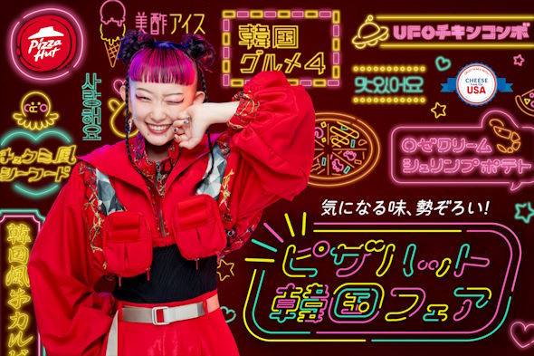 ピザハット韓国フェア