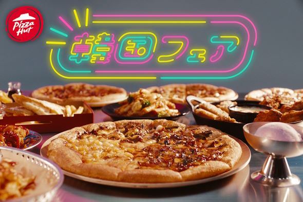 ピザハット韓国フェア