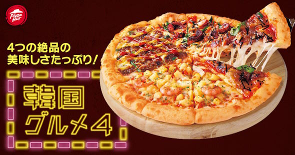 ピザハット韓国フェア