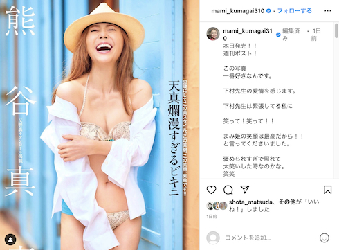 グラビアを報告する熊谷真実