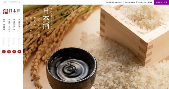 きき酒選手権大会