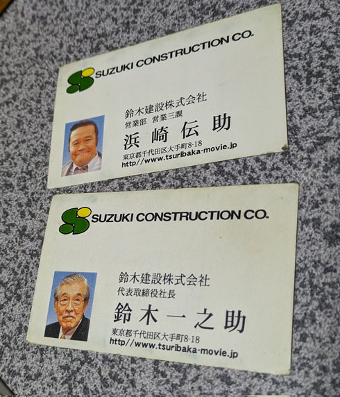 ハマちゃんスーさん