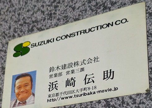 ハマちゃんスーさん