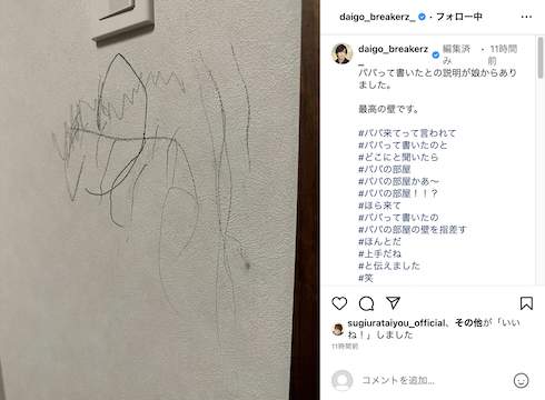 DAIGOの娘による落書き