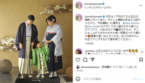 亀田和毅の妻と息子