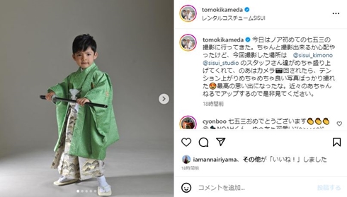 亀田和毅の息子