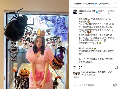 佐々木希ハロウィン