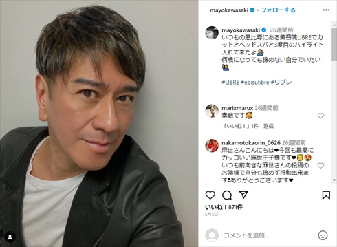カイヤさんとの離婚が成立した川崎麻世