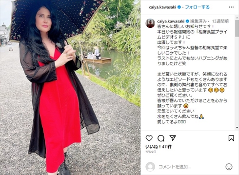 川崎麻世との離婚が成立したカイヤ