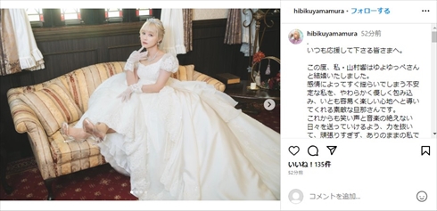ゆよゆっぺさんと結婚した声優の山村響