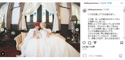 ゆよゆっぺさんと山村響のウエディングフォト