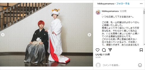 ゆよゆっぺさんと山村響のウエディングフォト