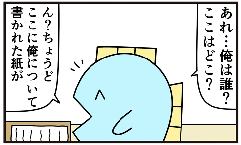 記憶喪失 ボランティア 就職活動