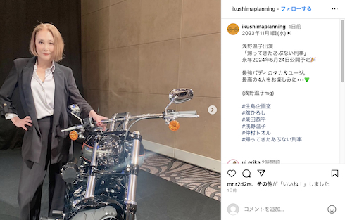 「帰ってきた あぶない刑事」へ出演する浅野温子