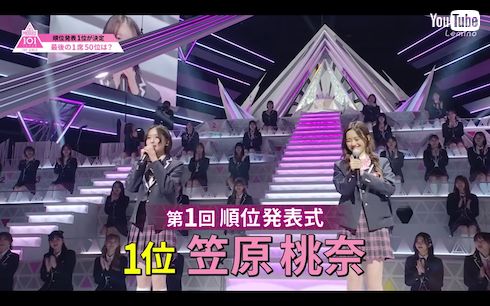 「PRODUCE 101 JAPAN THE GIRLS」第1回順位発表式での笠原桃奈と加藤心