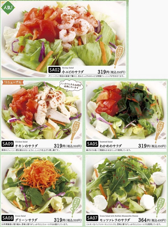 サイゼリヤ サラダ カエル