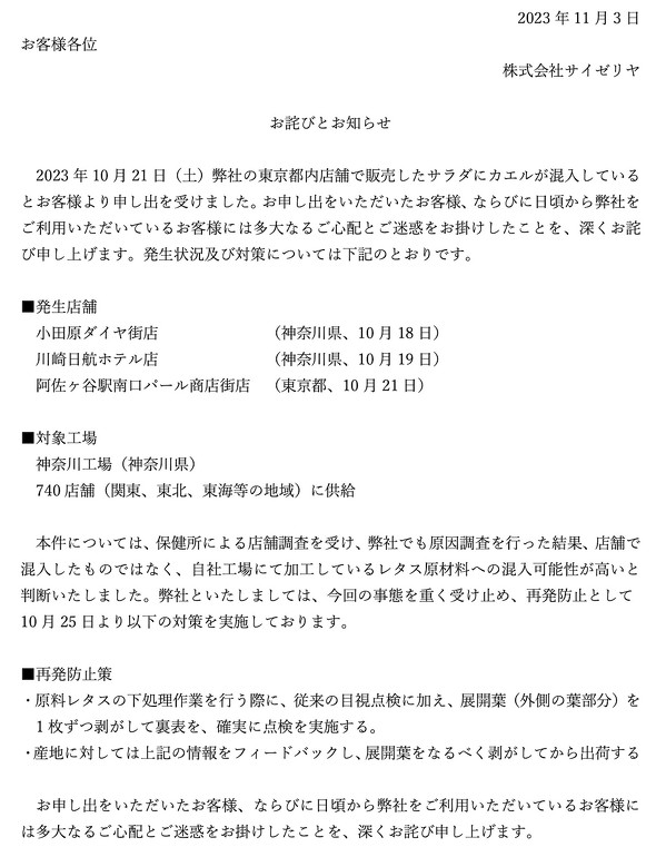 サイゼリヤ サラダ カエル