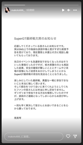 南真琴殺害予告