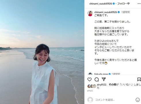 鈴木ちなみ妊娠