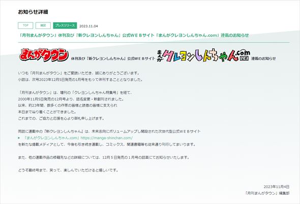 月刊まんがタウン 休刊