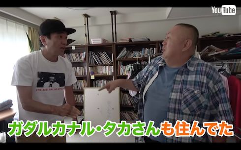 松村邦洋の自宅を訪問した江頭2:50