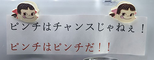 自動販売機に貼られていたペコちゃんの張り紙・アップ