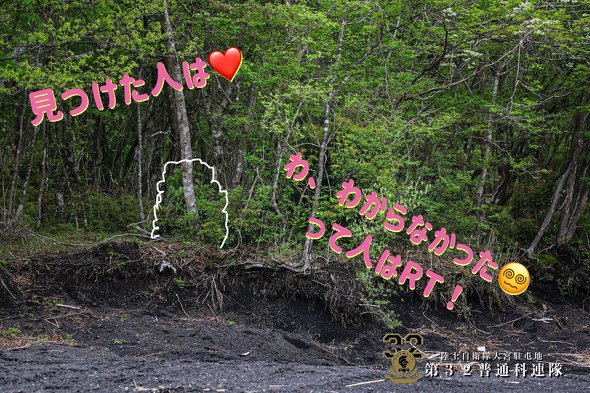 自衛隊　自衛官を探せ　クイズ　問題