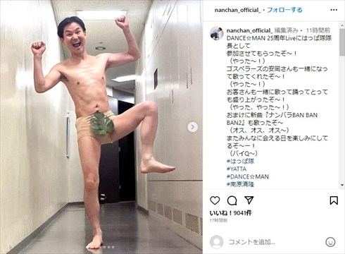 はっぱ隊姿の南原清隆
