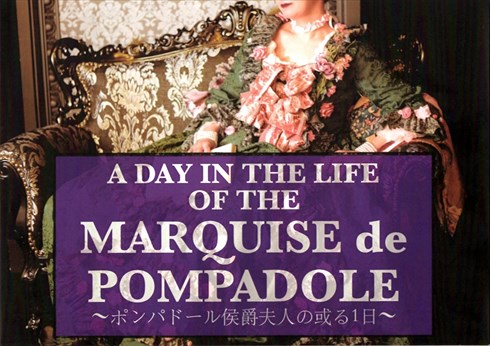 同人誌『A DAY IN THE LIFE OF THE MARQUISE de POMPADOLE〜ポンパドール侯爵夫人の或る1日〜』