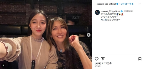 工藤静香と長女・Cocomiの親子ショット