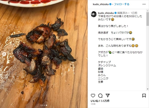 工藤静香の手料理