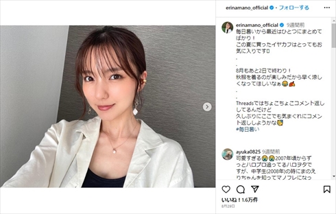 柴崎岳の妻・真野恵里菜
