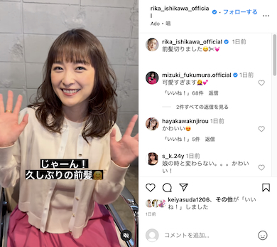 前髪を切った前の石川梨華