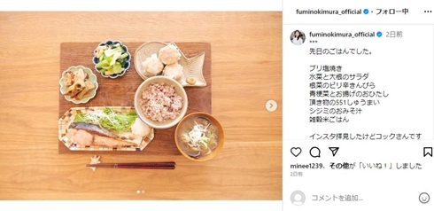 木村文乃の料理