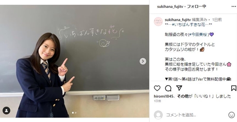 今田美桜の制服姿