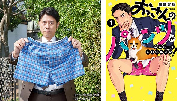 おっさんのパンツがなんだっていいじゃないか！