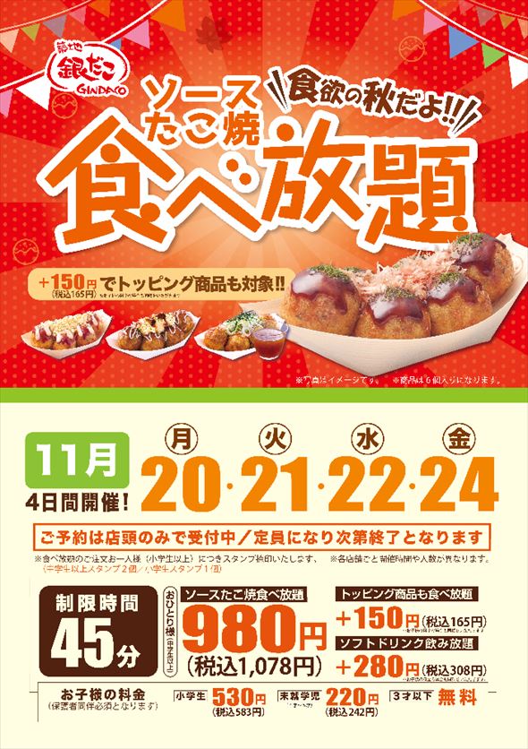 ソースたこ焼き 食べ放題