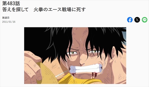 アニメ「ONE PIECE」第483話「答えを探して 火拳のエース戦場に死す」