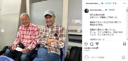 福本豊と虎党・渡辺謙の2ショット