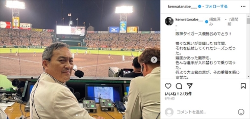 甲子園球場でゲスト解説する渡辺謙