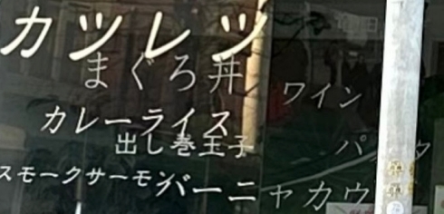 レストラン メニュー 洋食屋