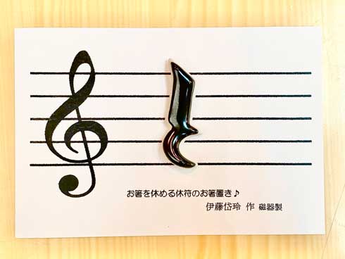 休符 箸置き 八分休符 四分休符 磁器 箸休め