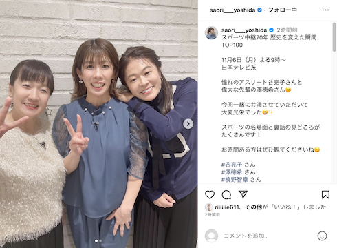 吉田沙保里、澤穂希、谷亮子