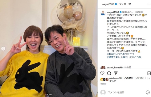 渡辺満里奈と名倉潤