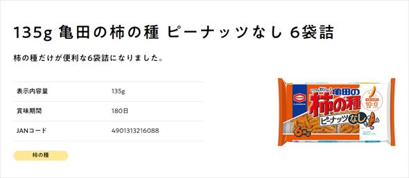 135g 亀田の柿の種 ピーナッツなし 6袋詰