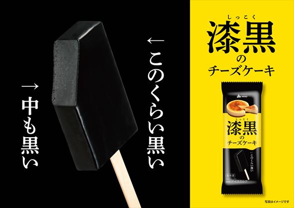 漆黒のチーズケーキ